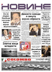 Umanjena prva strana "Novine" br. 824