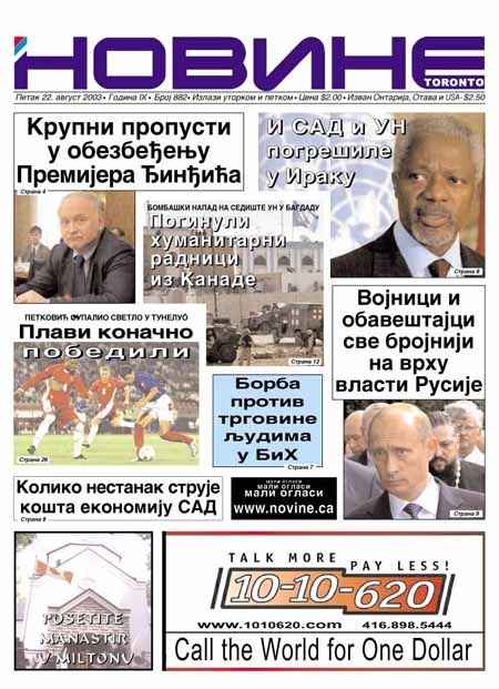 Uvecana prva strana "Novine" br. 882