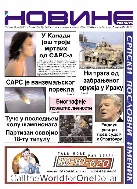 Uvecana prva strana "Novine" br. 860