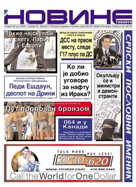 Uvecana prva strana "Novine" br. 877